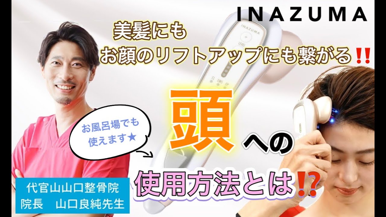 Inazuma イナズマ Ybm 山口ビューティメソッド Inazuma イナズマ Ybm 山口ビューティメソッド