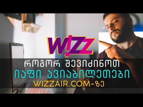 როგორ შევიძინოთ იაფი ავიაბილეთები Wizzair-ზე?! | Travel With Us Vlog