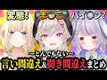 え とんでもない言い間違えや聞き間違えをしてしまうメンバーまとめ 切り抜き