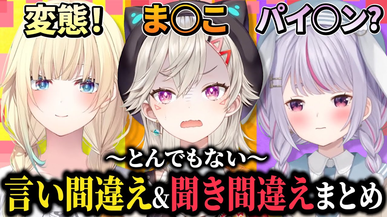 【え？】とんでもない言い間違えや聞き間違えをしてしまうメンバーまとめ【切り抜き】