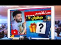 أكبر مسابقة رسم في القناة + جيفاواي ضخم للمتابعين!