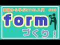 【HTML講座】フォーム(form)タグで「お問い合わせフォーム」づくり！ #08