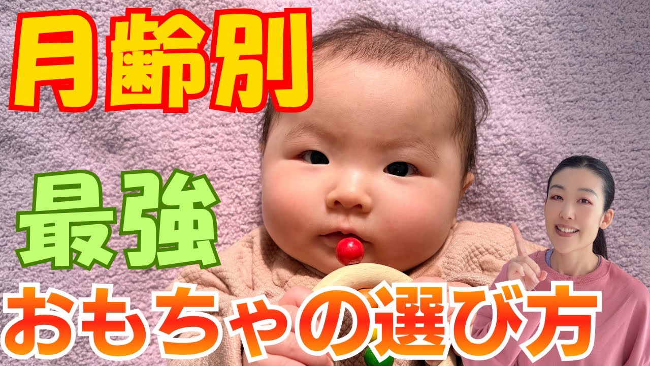 【新生児から生後6ヶ月】賢くなる⁉︎おもちゃの選び方