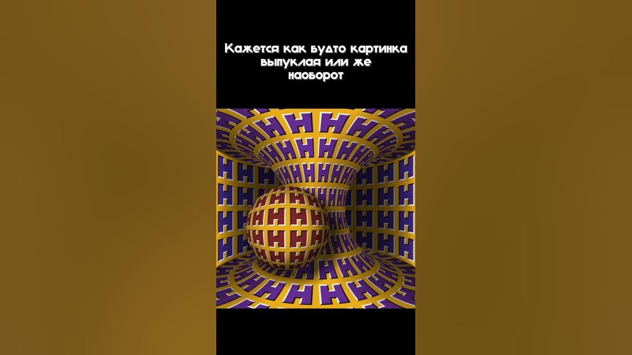 Илюзии - YouTube