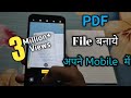 How to Make PDF File in Mobile Phone || Bina kisi app ki help se || 👍👍