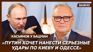 Экс-премьер РФ Касьянов о том, применит ли Путин ядерное оружие