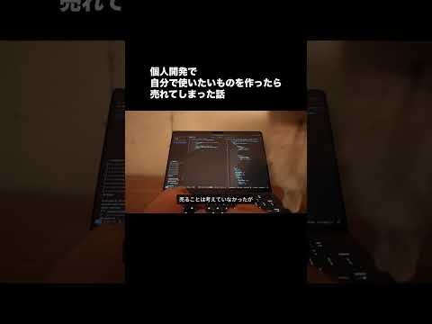 個人開発で売れるサービスを作る『鎮痛剤の法則』— 5つの判定基準と実例【2026年最新】