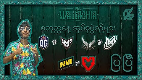 Navi vs Mouz ( မစ်ကြီး ကို အချိုရည်နဲ့ ရောသောက်သွားမလား )