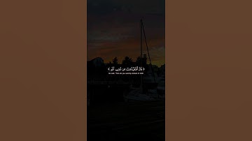 قالَ أَفَتَعبُدونَ مِن دونِ اللَّهِ ما لا يَنفَعُكُم شَيئًا وَلا يَضُرُّكُم | سورةالأنبياء |الدوسري