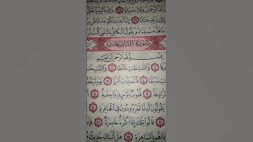 #سورة ـالنازعات ( والنازعات غرقا.....)