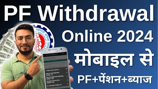 PF Withdrawal Process Online On Mobile | How To Withdraw PF From Mobile | पीएफ कैसे निकाले | 2024