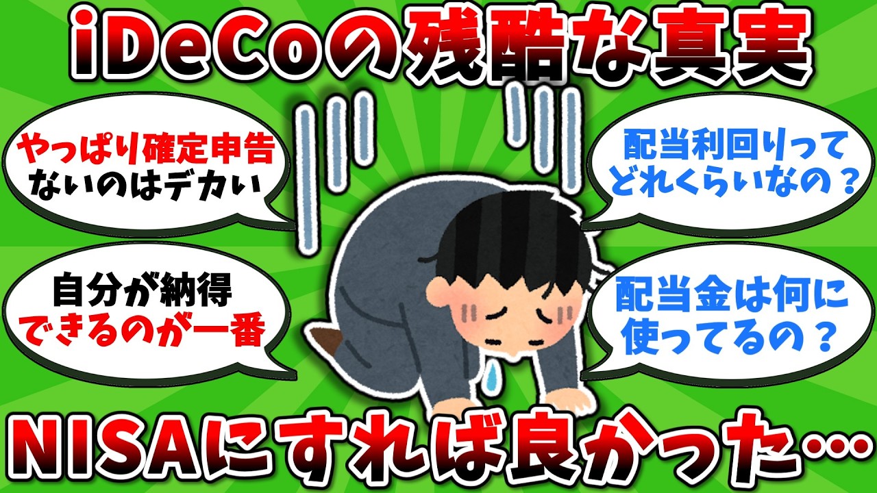 【お金スレ】【地獄】iDeCoさん、出口戦略が罠すぎて引退間際に「増税」される奴が続出ｗｗｗ