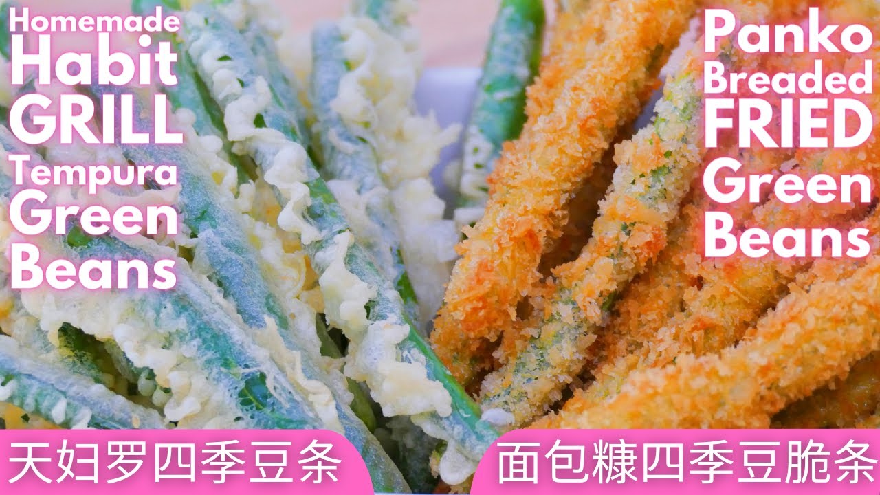 The Habit Burger Grill Tempura Green Bean VS Panko Crusted Green Bean