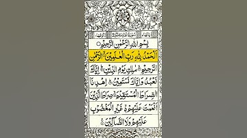 سورة الفاتحة #surahfatihah