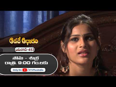 Aadade Aadharam | 14th October 2026 | Full Episode 453 | ETV Plus