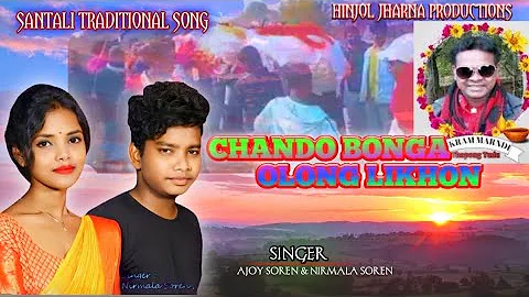 CHANDO BONGA OLONG LIKHON !! NEW  SANTALI TRADITIONAL SONG 2024 !! AJOY SOREN & NIRMALA SOREN