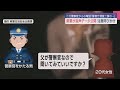 警察官かたるニセ電話詐欺…県警が音声データ公開