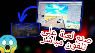 تطوير لعبة SANSURYO على الهواتف مباشر !!! screenshot 3
