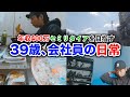 【Vlog #43】漠然と不安を感じるのである本を読み出した田舎暮らし39歳の平日ルーティン