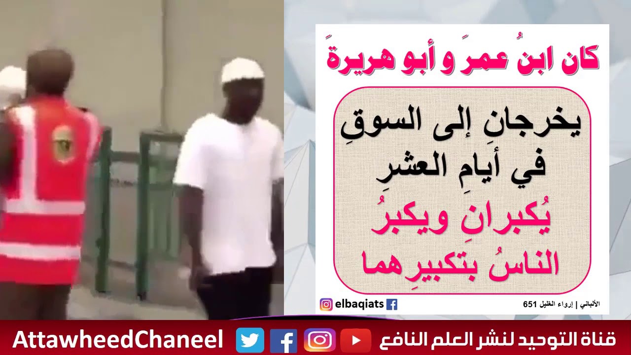 التكبير والتهليل في عشر ذي الحجة