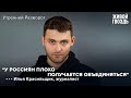 Илья Красильщик - как работает служба поддержки россиян / Утренний разворот // 05.08.2022