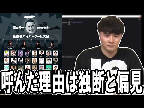 Junichi Kato talks about the people invited to the Hyper Game Tournament [01/26/2023]