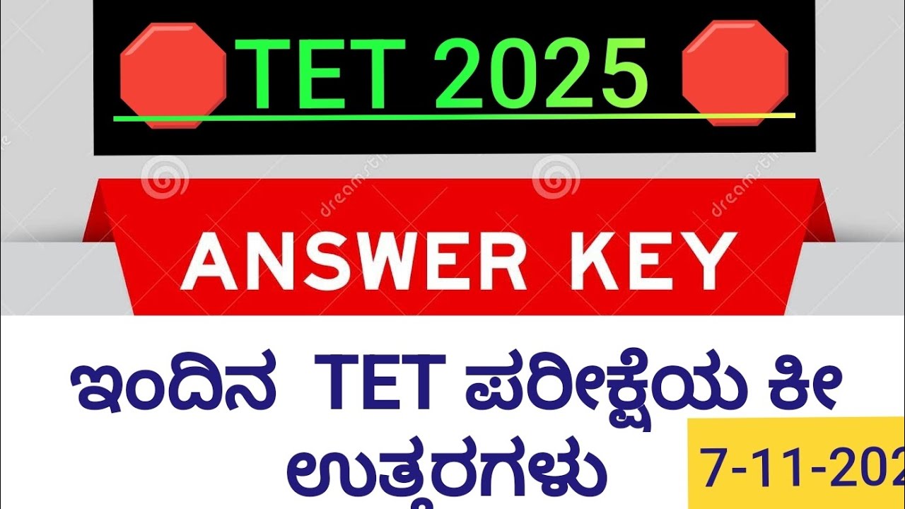 🛑TET -7-12-2025 PAPER 1ಕನ್ನಡ ಕೀ ಉತ್ತರಗಳು ⭐⭐⭐ 100% ಕರೆಕ್ಟ್.#tetkeyanswers#exam#key answer.