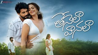 Thenela Vanala - Song | Latest Telugu Romantic Song 2025 | New Melody Song | music | trending viral