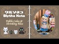 129 ミディブライス ペブルケーキ & シュリンキングアリス Middie