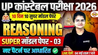 UP CONSTABLE REASONING CLASSES | UP POLICE REASONING CLASS | UP CONSTABLE REASONING PRACTICE SET