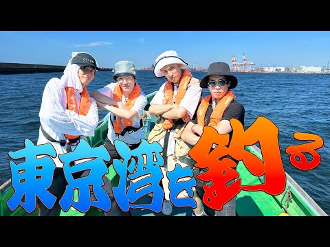 Snow Man【初海釣り🎣in東京湾】マグロ釣るつもりでwww