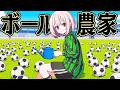 サッカーボールを栽培すれば 無限に稼げるはず【Lazy Kickers】