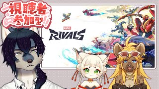 初心者のケモノたちがゆく【マーベル・ライバルズ参加型】
