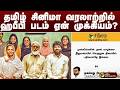 தமிழ் சினிமா வரலாற்றில் ஹபீபி படம் ஏன் முக்கியம்? சிந்தையில் இன்று..