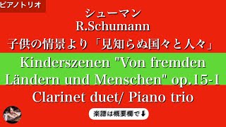 Von fremden Ländern und Menschen (Piano trio / Clarinet duet ) - R.Schumann 