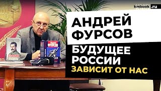 Андрей Фурсов о ближайших планах мировых элит на будущее России / декабрь 2021