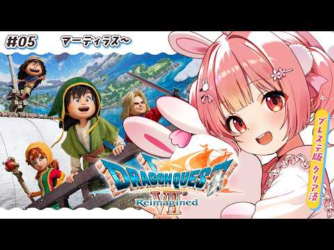 🎮 ドラゴンクエストVII Reimagined┊#5 初代プレステ版勢の知識あり旅﹕マーディラス～ #DQ7R【 #小花衣ももみ / #Vtuber 】