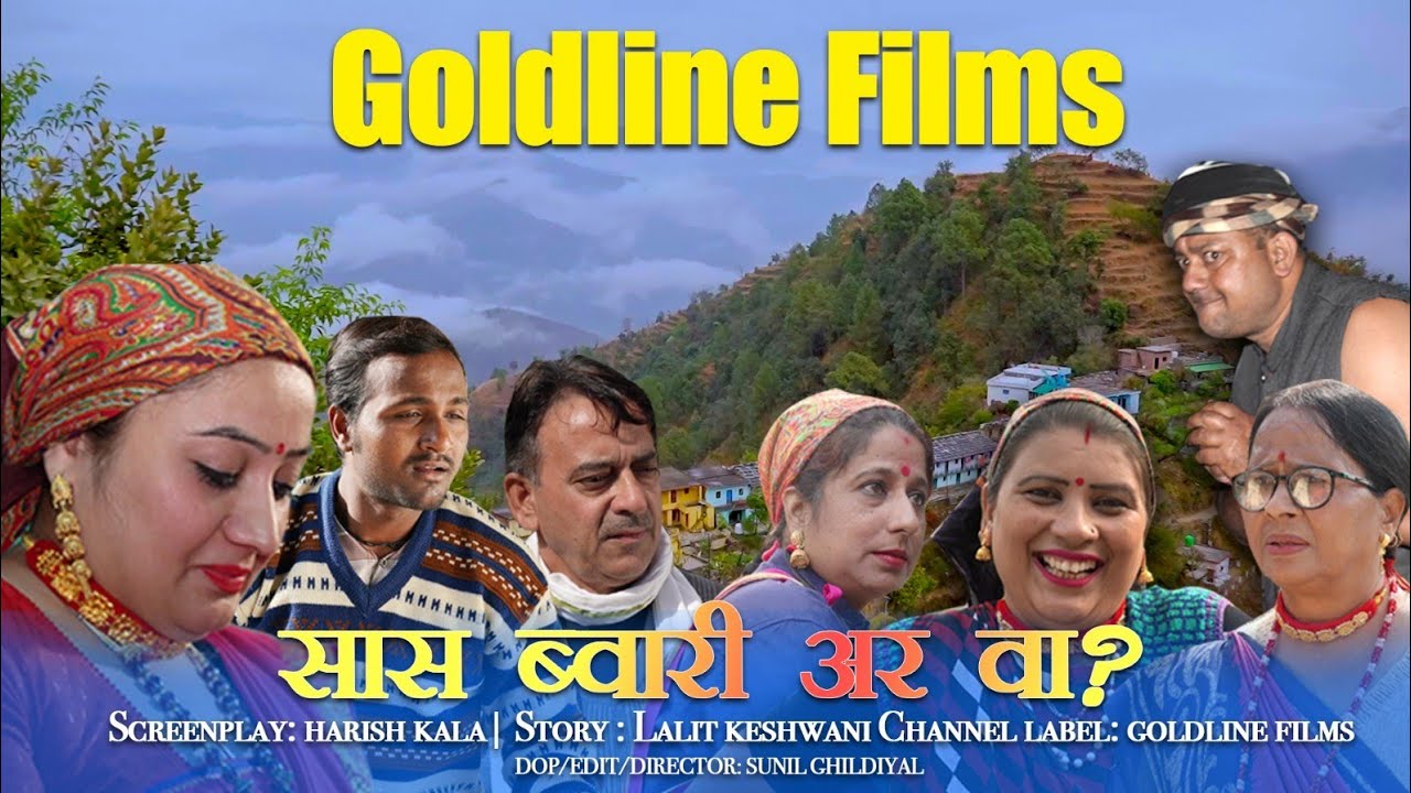 SAAS BWARI AUR WAAA???|| Latest garhwali movie 2025|| SUNIL GHILDIYAL