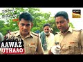 दोस्ती में आए दरार की Case में उलझी Police! | Crime Patrol Satark | Aawaz Uthaao