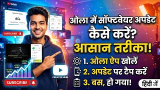 ओला में सॉफ्टवेयर अपडेट कैसे करते हैं !ola mein software update kaise karte hain screenshot 1