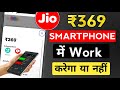 Jio ₹369 4G Feature Phone Recharge Plan Smartphone Android Phone Ma Work Krega Ya Nhi