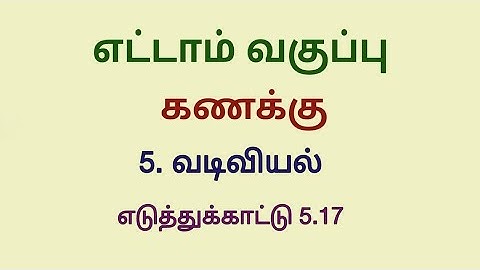 Class 8 Maths Chapter 5 Example 5.17