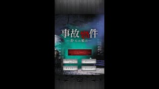 EscapeGame 脱出ゲーム 事故物件からの脱出 screenshot 1