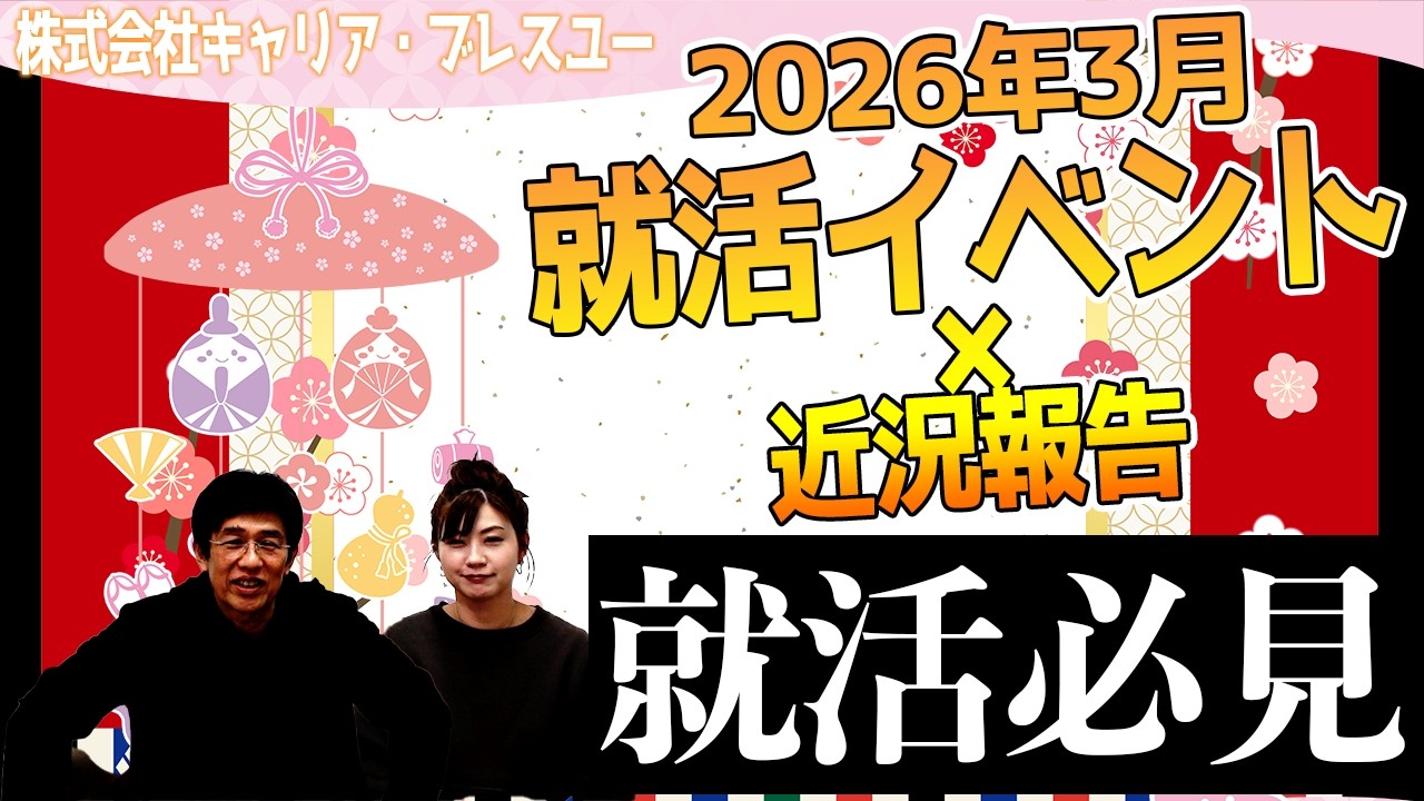 2026年3月のイベント情報＆近況報告！エンジニアやエンジニアを目指す人むけの新サービスMirai Connect Baseや人生１００年時代を豊に生きる大学まで・・・