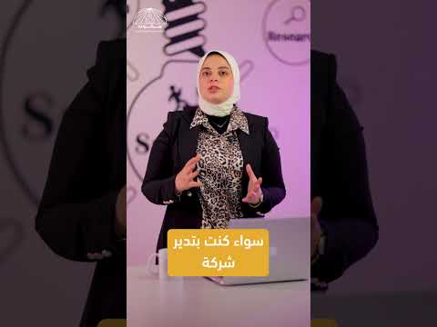 برنامج إدارة الأعمال من سكوب بيأهلك لمستقبل مهني وإداري ناجح