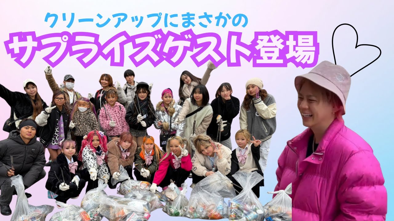 【クリーンアップ中サプライズ‼️】Gallllllliyみんな大好きあの人が参戦‼️