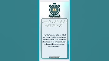 تلاوة في دقيقة ( ما يفعل الله بعذابكم إن شكرتم وآمنتم ) تلاوة للشيخ علي جابر