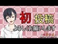 【初投稿】八声ラオ始動!!【新人Vtuber】