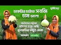 কৃষকদের ফসল পরিদর্শনে বিশেষজ্ঞ নিয়ে কৃষিকথা টিম । iFarmer । Vegetable cultivation