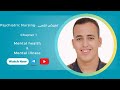 الفصل الاول نفسيه Mental Health And Mental Illness الفصل الاول نفسيه Mental Health And Mental Illness